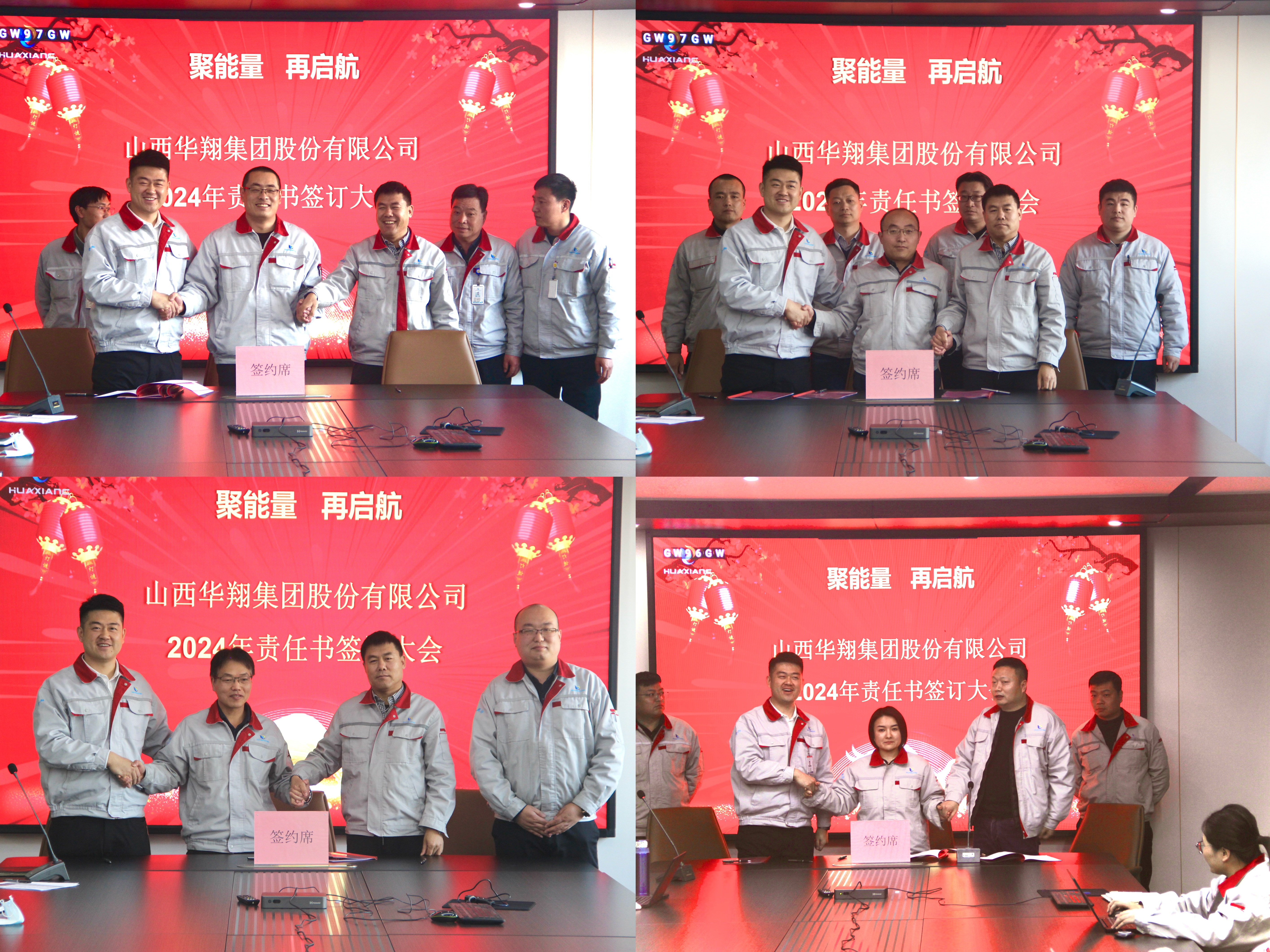 聚能量，再啟航 ——2023年度總結(jié)匯報(bào)暨2024年責(zé)任書(shū)簽訂大會(huì)